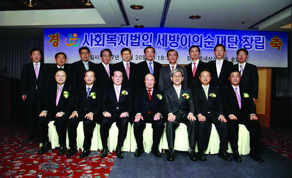 사회복지법인 세방이의순재단 설립(2007년)