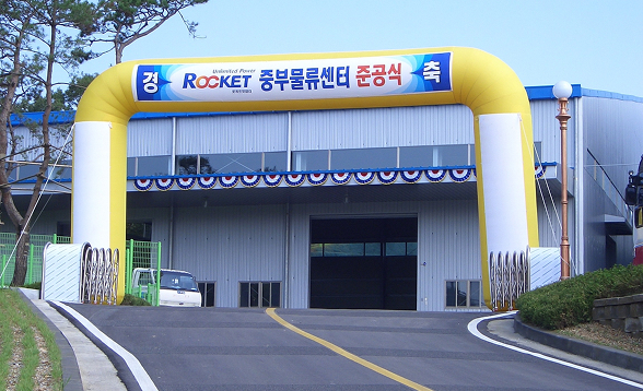 세방전지 물류센터완공(2006년)